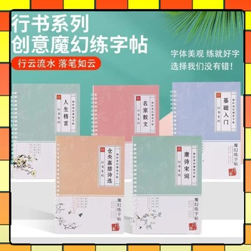 ✨每日現貨✨行書練字帖 凹槽練習本 寫字練習本 練字本 硬筆行書練字貼 字帖 古詩詞字帖 成人楷書字帖 臨摹練字本011
