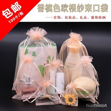🔥桃園有貨🔥100個香檳色束口抽繩網紗袋伴手禮袋迴禮袋婚禮袋 TGET