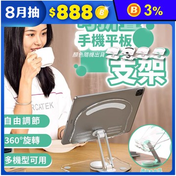 升級版 360度旋轉可折疊手機平板支架 多功能桌面支架 書架