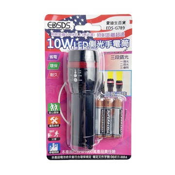 EDSDS LED側光手電筒 10W LED 三段調光 照射距離200米以上 省電環保  1個