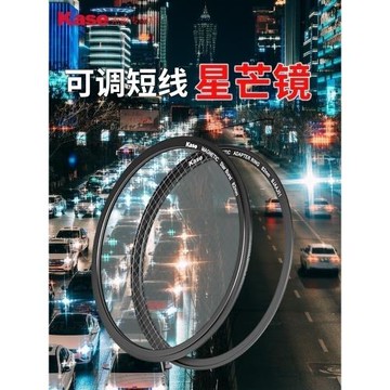 Kase卡色 可調短線星光鏡 4線6線8線磁吸星芒鏡49 52 55 58 67 72 77 82mm適用富士佳能索尼鏡頭濾鏡珠寶鉆石