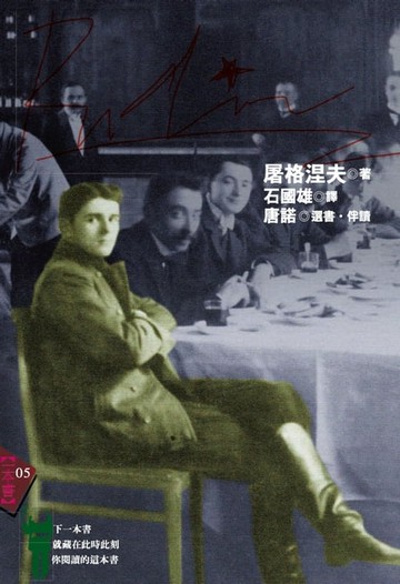 【電子書】羅亭