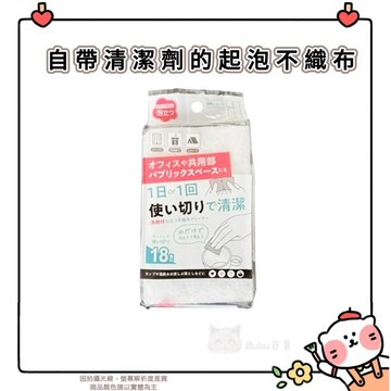 🐈現貨+發票🐈日本 自帶清潔劑的起泡不織布 附清潔劑起泡不織布清潔布 免洗劑洗碗布 廚房清潔神器 一次性拋棄式