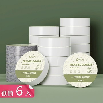 【荷生活】拋棄式旅用透氣獨立包裝免洗襪 高彈性吸濕均碼親膚壓縮襪-低筒6入