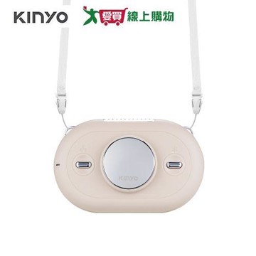 KINYO 冰涼感掛脖充電風扇 奶茶 UF-388MT【愛買】