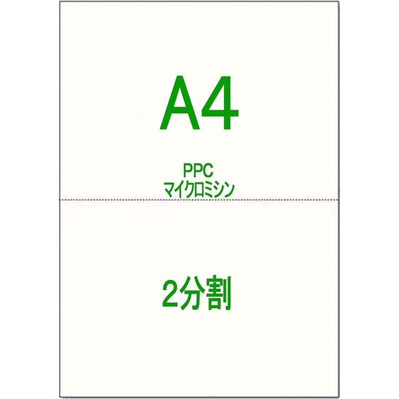 かみらんど A42分割 マイクロミシン目入 プリンタ帳票用紙 PPCマルチコピー用紙（500枚） カット紙白紙 納品書 源泉徴収票にも可