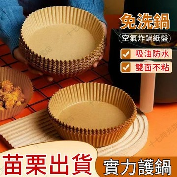☀️台灣出貨☀️ 一次性吸油紙 空氣炸鍋紙 家用食物烤箱燒烤墊 圓形吸油紙 空氣炸鍋紙盤 炸鍋免洗紙墊 一次性烘焙墊紙