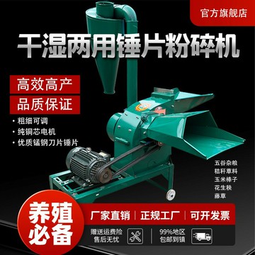 {可打統編 超低價}家用小型兩相萬能粉碎機玉米棒秸稈養殖艾絨打粉機錘片式研磨粉面