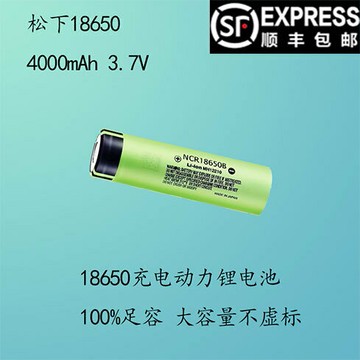 18650充電松下鋰電池4000毫安大容量3.7v動力電芯