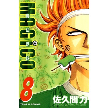 魔法足球 (8)_Readmoo 讀墨電子書
