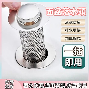 快速出貨 超低價🌷面盆落水頭 臉盆落水頭 洗臉盆塞子 臉盆塞 洗臉盆塞 洗手盆塞 彈跳塞 漏水塞 臉盆塞 臉盆塞子 銅芯