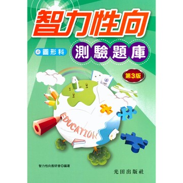 入學能力評量 (光田) | 國小升私中
