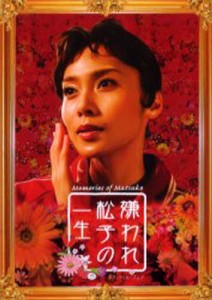 『嫌われ松子の一生』オフィシャル・ブック [本]