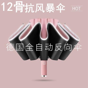 全自動雨傘男女折疊大號車載反向太陽傘晴雨兩用防曬紫外線遮陽傘