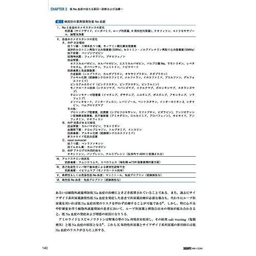 低Na血症 体液・水電解質異常の臨床とその理解