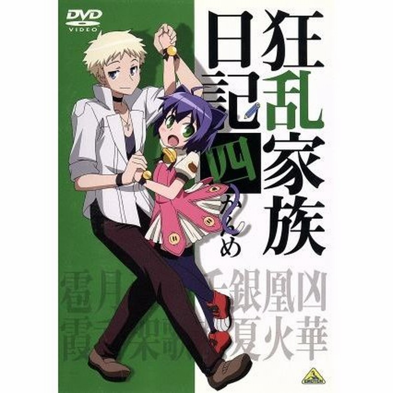 55 割引狂乱家族日記 九かんめ Dvd 中古品 Completeweddings Ie