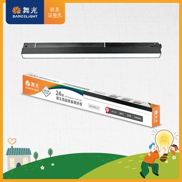 舞光 24w 達文西磁吸 110度廣角排燈(白光/自然光/黃光)
