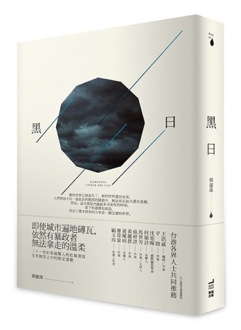 黑日[二手書_良好]