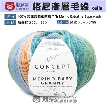 【格尼漸層毛線】🎨台灣現貨 卡迪亞 katia 羊毛 毛衣 圍巾 帽子 彩色盤手創材料