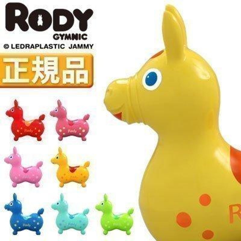 ロディ おもちゃ 本体 乗用玩具 ロディー ロディキッズ RODY 対象年齢