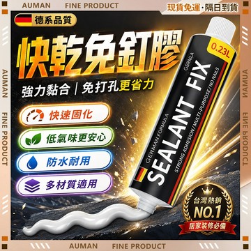 【歐曼】隔日達🥇全新升級款 免釘膠🥇免釘 強力免釘膠 速乾膠 防水防霉 無痕膠 無痕貼 快速固化 耐久性強 黏膠 免釘牆