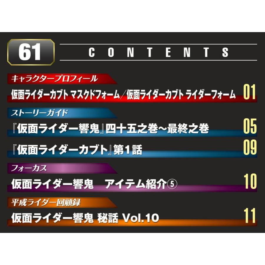 仮面ライダーDVDコレクション平成編 61号 (仮面ライダー響鬼 四十五之巻〜最終之巻 仮面ライダーカブト 第1話)(DVD・シール付)