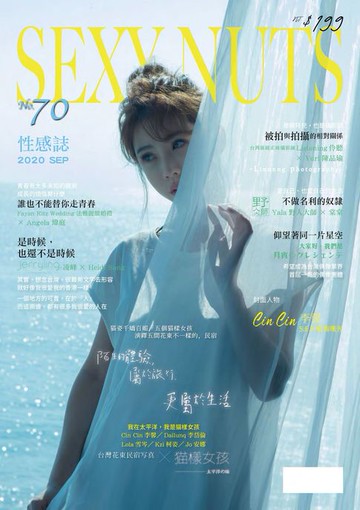 【電子書】SEXY NUTS 性感誌 NO.70