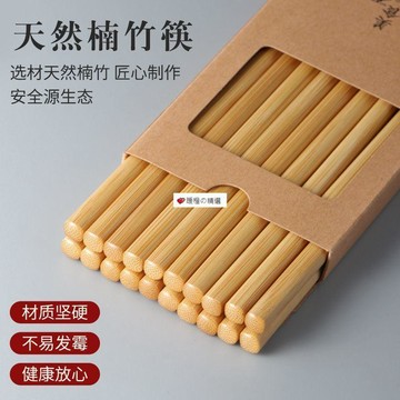 可開發票☆桃園出貨💕&天然楠竹筷子家用高端食品級2026新款無漆無蠟家庭快子木中式專用