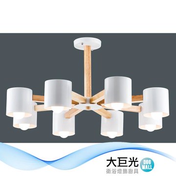 【大巨光】北歐風8燈 半吸頂燈-大(BM-50121)