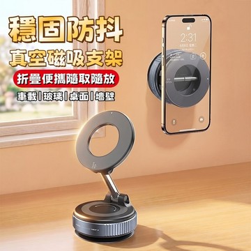 磁吸手機支架 真空吸附 360°旋轉 車載支架 汽車支架 車載手機支架 強力磁吸 折疊懸浮 導航支架 Magsafe強磁