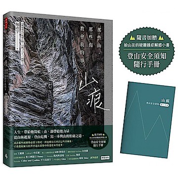 山痕【城邦讀書花園】