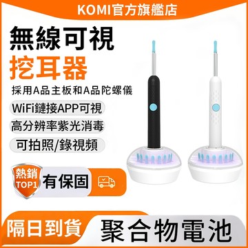 【隔日達】可視挖耳器 無線連接可視挖耳棒 智慧挖耳勺 掏耳內視鏡 硅膠保護 兒童成人電動挖耳勺 發光挖耳勺 挖耳棒 耳勺