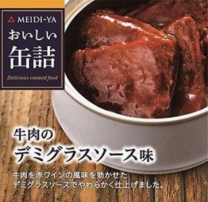 明治屋 おいしい缶詰 牛肉のデミグラスソース味 75g×2個