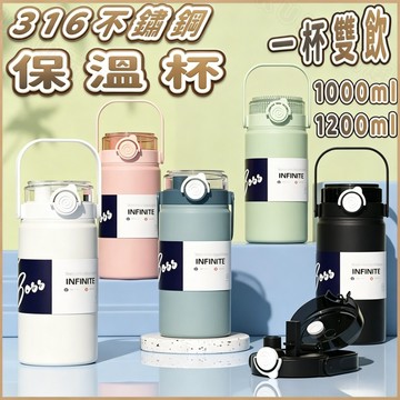 🟤限時下殺🟤保冰杯 不鏽鋼保溫瓶 吸管水壺 316不鏽鋼保冰杯 大容量保冰杯 水壺 雙飲保溫杯 雙飲冰霸杯 手提保溫瓶