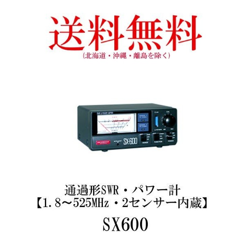 SX600 通過形SWR・パワー計 SX-600 第一電波工業/ダイヤモンドアンテナ/DIAMOND ANTENNA 通販 LINEポイント最大GET  | LINEショッピング