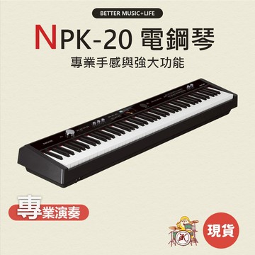 NUX NPK20 電鋼琴 88鍵 NUX NPK-20 88鍵電鋼琴 數位鋼琴 88鍵鋼琴 鋼琴 88鍵 電鋼琴88鍵
