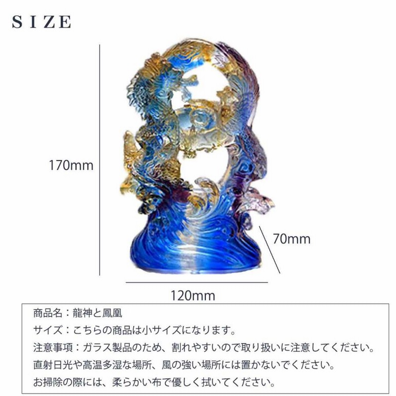 2024辰年 セール 龍神 鳳凰 8 風水 5本爪 置物 ガラス 玉 開運 恋愛