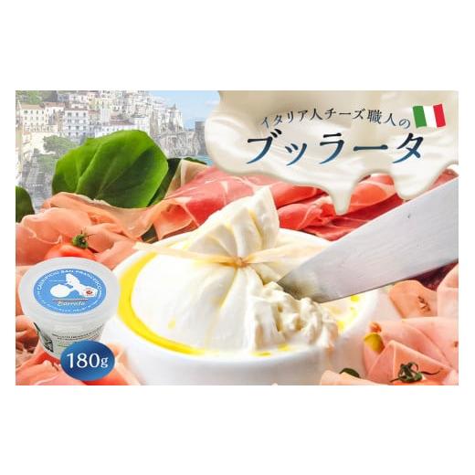 ふるさと納税 岐阜県 可児市 ブッラータ Burrata 180g