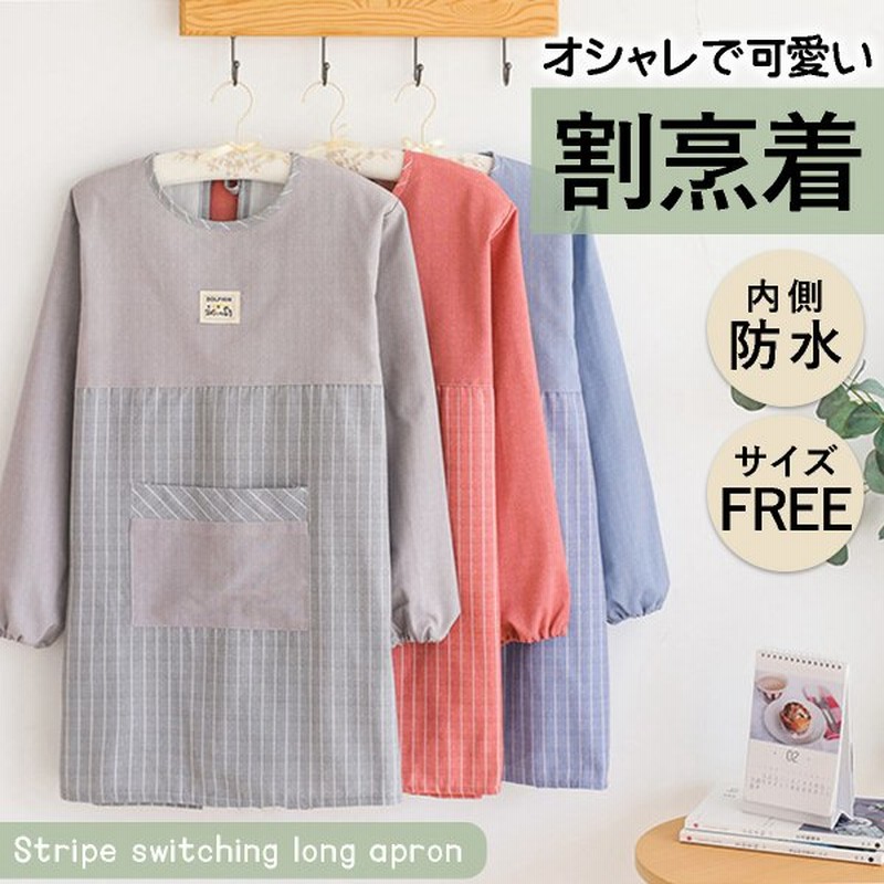 割烹着 かわいい ロング かっぽう着 おしゃれ 80丈 シンプル レディース エプロン スモック 無地 保育士 給食 学校 ｍ L 2l Ll 通販 Lineポイント最大0 5 Get Lineショッピング