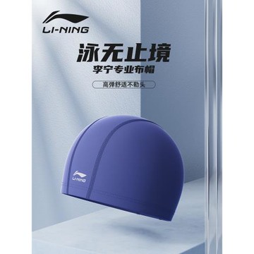 李寧泳帽2025新款成人男女游泳帽專業布料護耳不勒頭舒適布帽套裝
