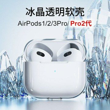 適用蘋果AirPods4保護套硅膠透明無線耳機123代保護殼頭戴式 Pro2鑫弘-3C數碼