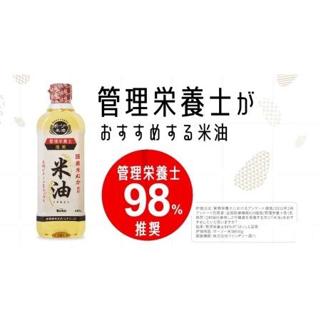 ふるさと納税 ボーソーの米油 ギフトセット(600g×5本)(J01) 千葉県船橋市