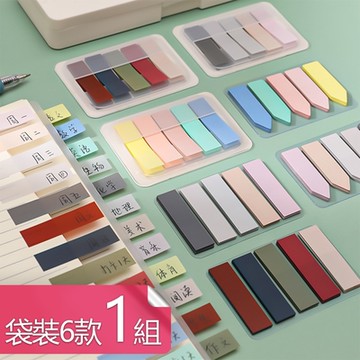 【芬菲文創】莫蘭迪馬卡龍色索引記錄貼-頁面標記分類備忘貼-袋裝六款各1