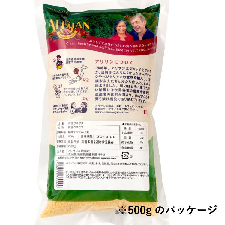 アリサン 有機クスクス（白） 11.33kg 1袋 送料込