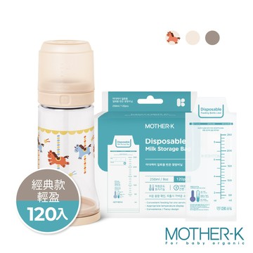 韓國MOTHER-K 精粹Ecozen經典拋棄式奶瓶(馬年限定/晨曦白/奶茶棕)+溫感拋棄式奶瓶袋120入LITE輕盈版