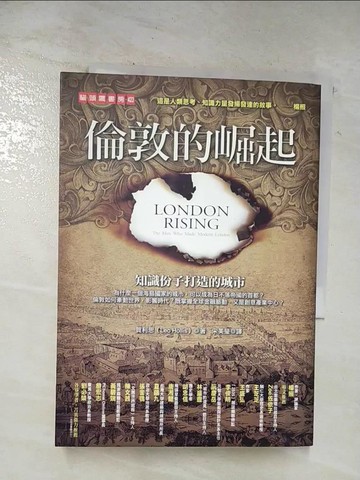 【書寶二手書T5／翻譯小說_BH9】倫敦的崛起-知識份子打造的城市_賀利思