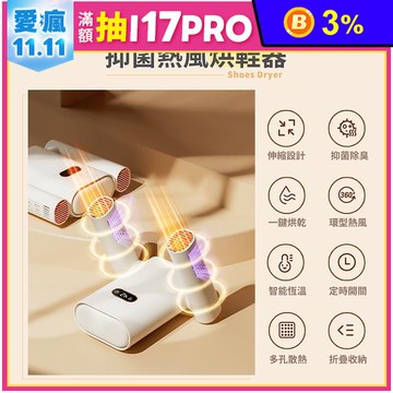 【向物】 向物熱風烘鞋器Pro 除菌定時版 台灣版 除溼器 烘鞋器 乾燥器