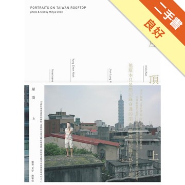 屋頂上 [二手書_良好] 5240