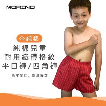 兒童耐用織帶平口褲/四角褲-紅(條紋)【MORINO摩力諾】MO1102