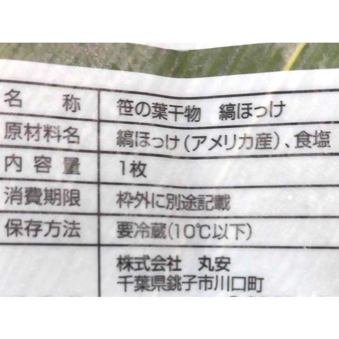 ”笹の葉ひもの 縞ほっけ” 約400〜450g×8尾 ホッケの干物 送料無料